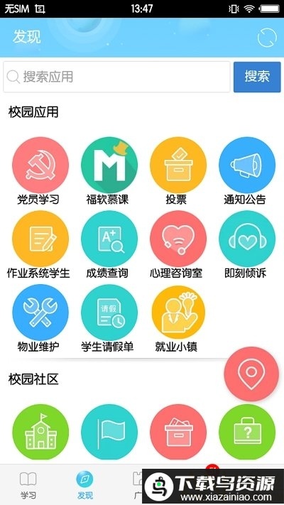 福软通app最新版截图2