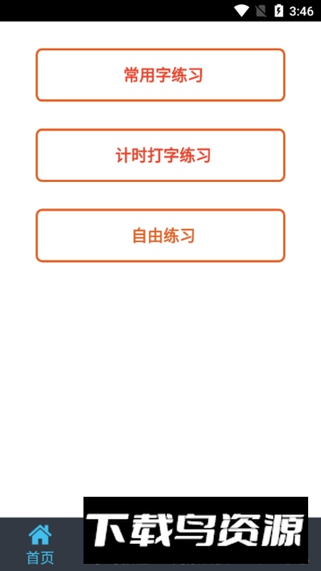 喵喵打字APP手机官方版最新版截图1