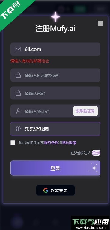 MufyAi聊天软件免费版下载截图1