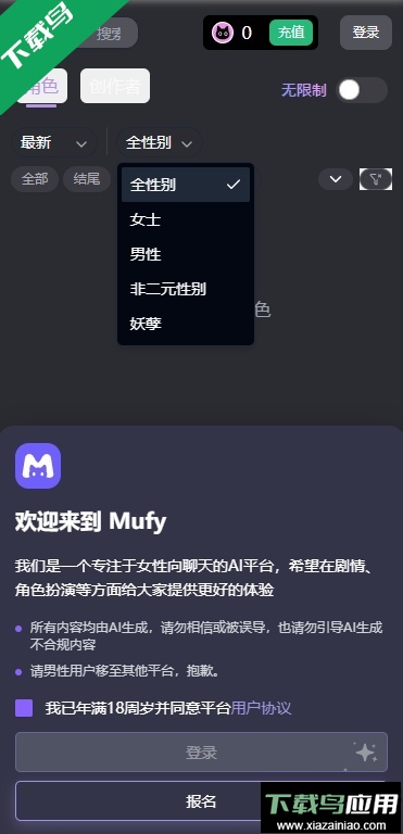 MufyAi聊天软件免费版下载截图2