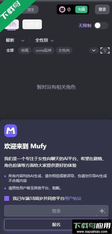 MufyAi聊天软件免费版下载截图5