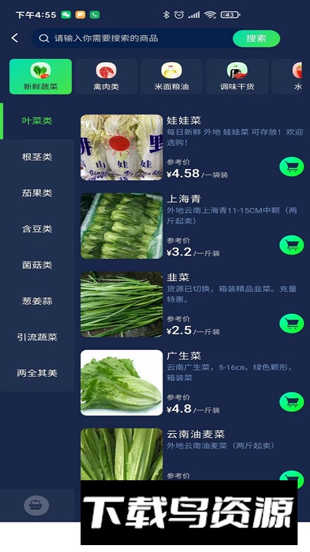 数配生鲜app最新版2024最新版截图1