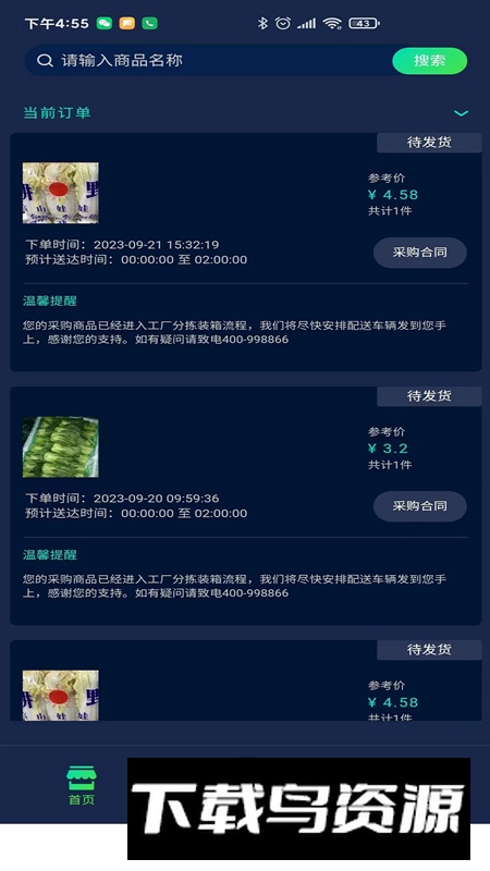 数配生鲜app最新版2024最新版截图2