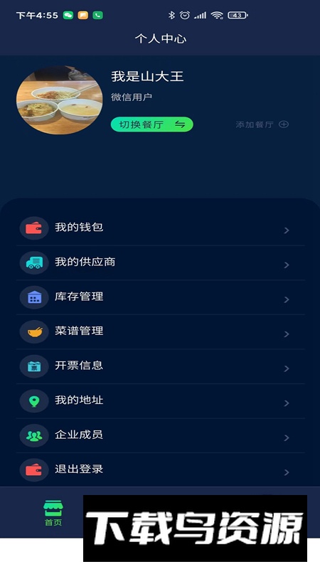 数配生鲜app最新版2024最新版截图3
