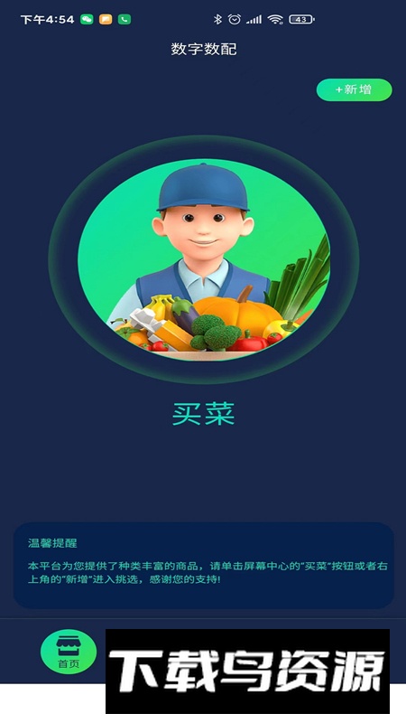 数配生鲜app最新版2024最新版截图4