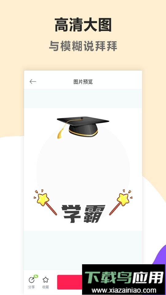 头像制作美化软件最新版截图3