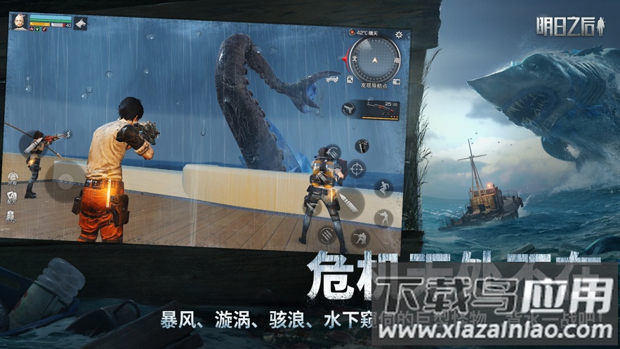 云明日之后下载截图4