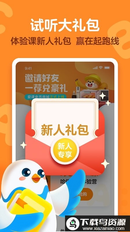 爱课少儿英语app学生端最新版截图1