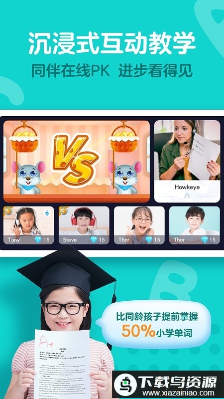 爱课少儿英语app学生端最新版截图2