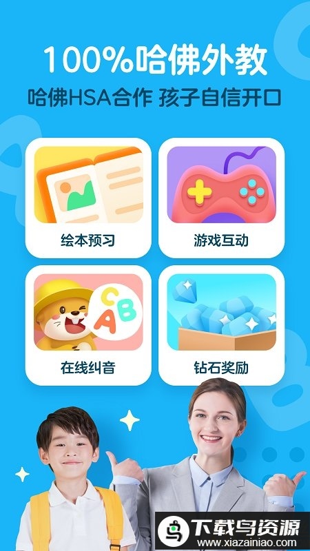 爱课少儿英语app学生端最新版截图3