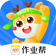 作业帮运动app客户端