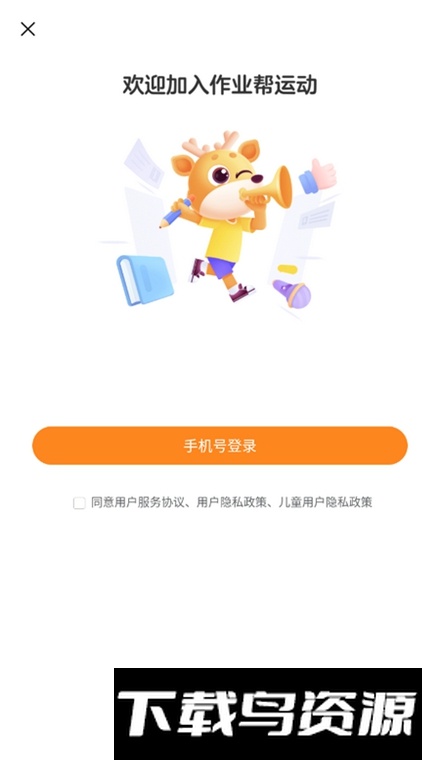 作业帮运动app客户端最新版截图1
