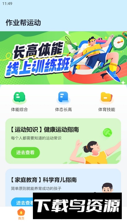 作业帮运动app客户端最新版截图2