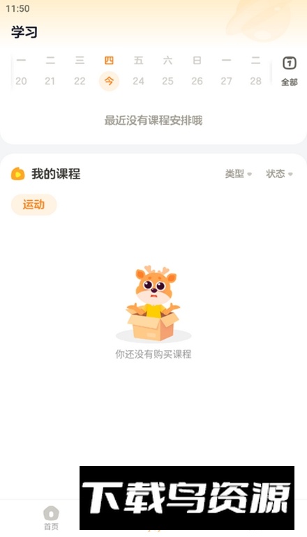 作业帮运动app客户端最新版截图3