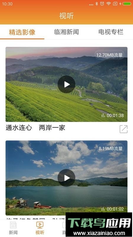 品质临湘手机版截图