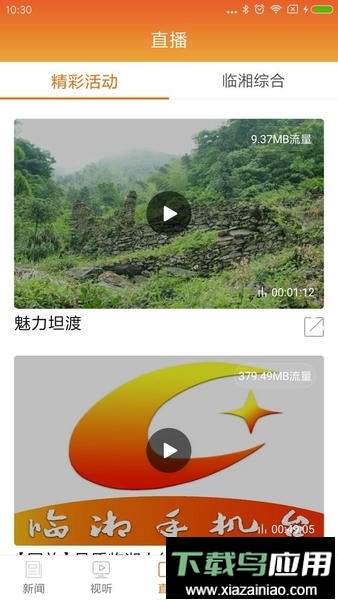 品质临湘手机版截图