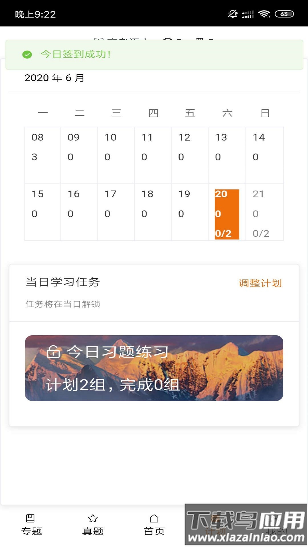 高考神器app最新版截图2