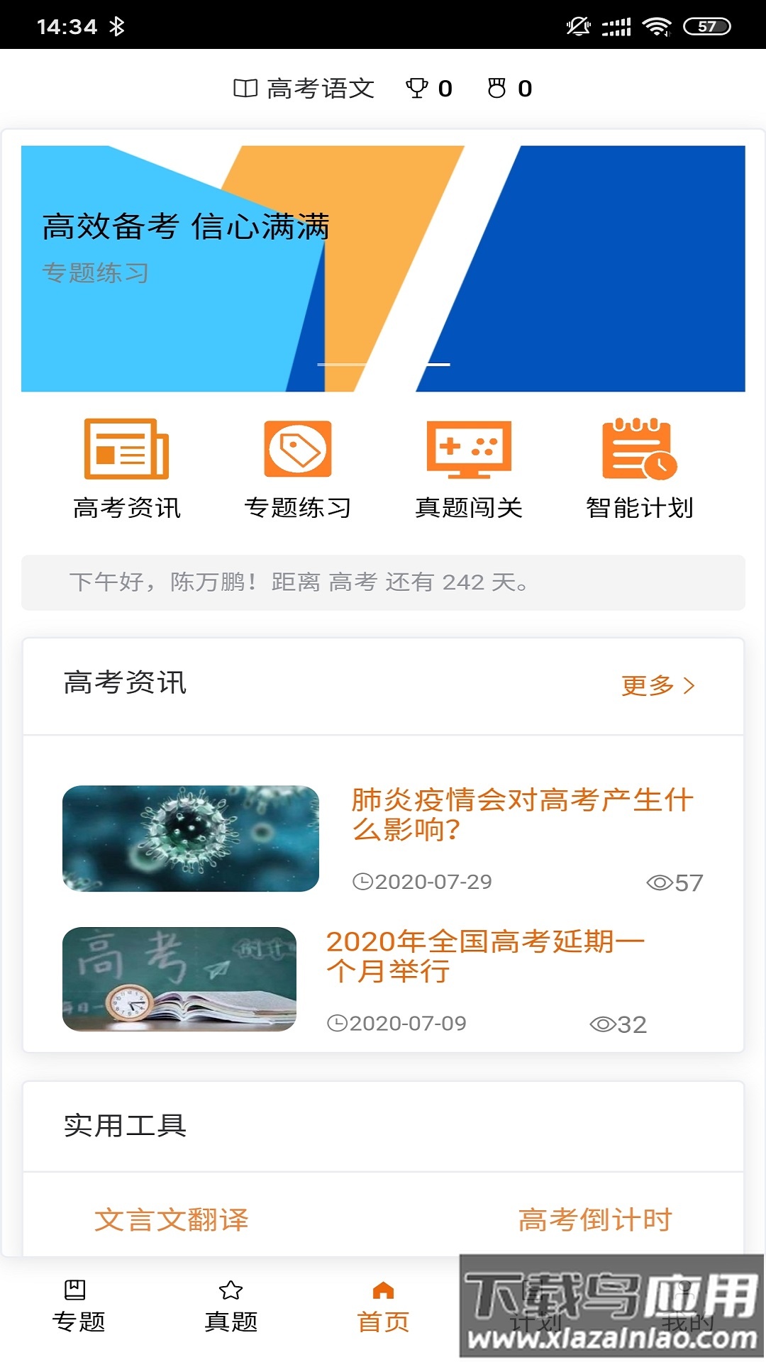 高考神器app最新版截图4