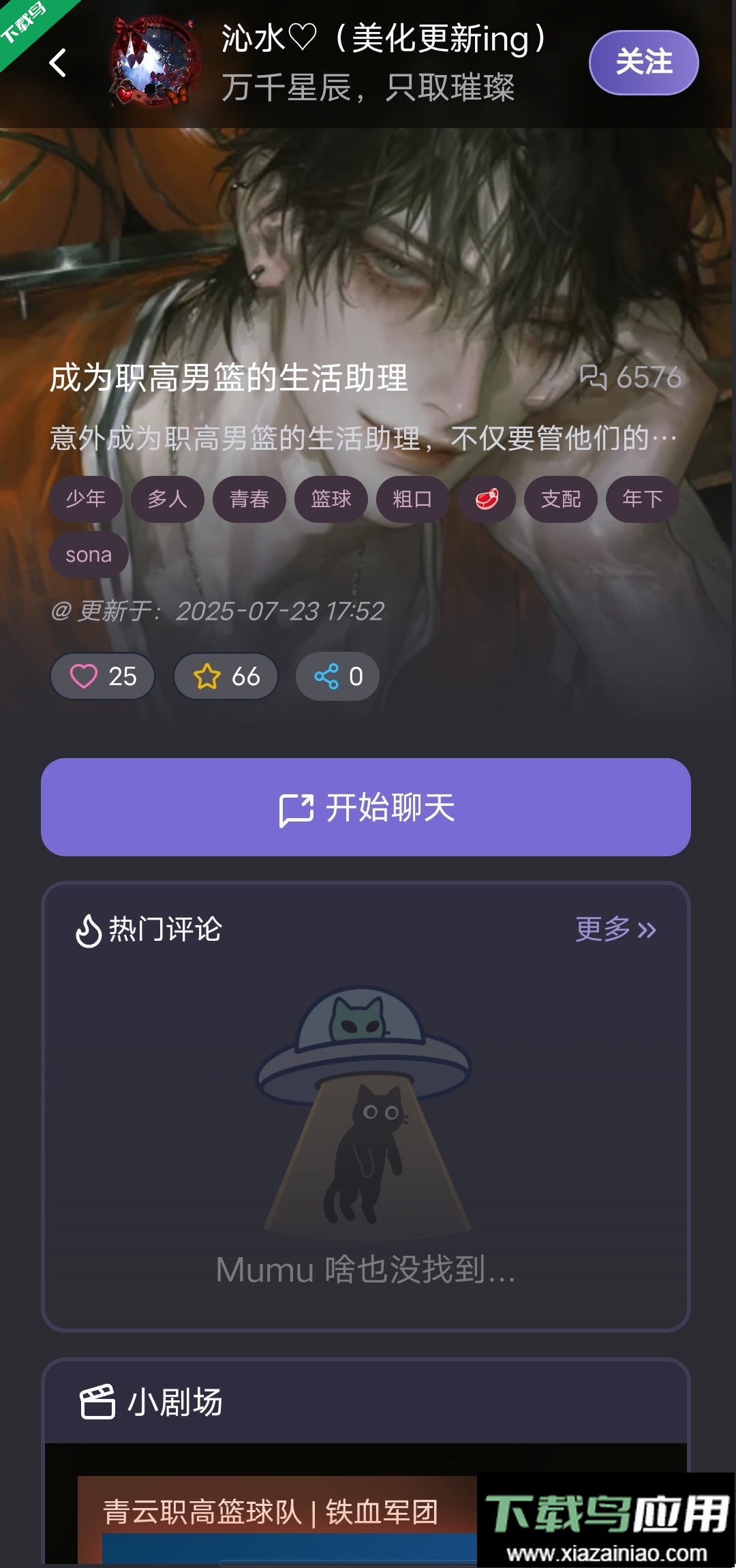 mufy最新正版女性向AI虚拟角色聊天软件截图3