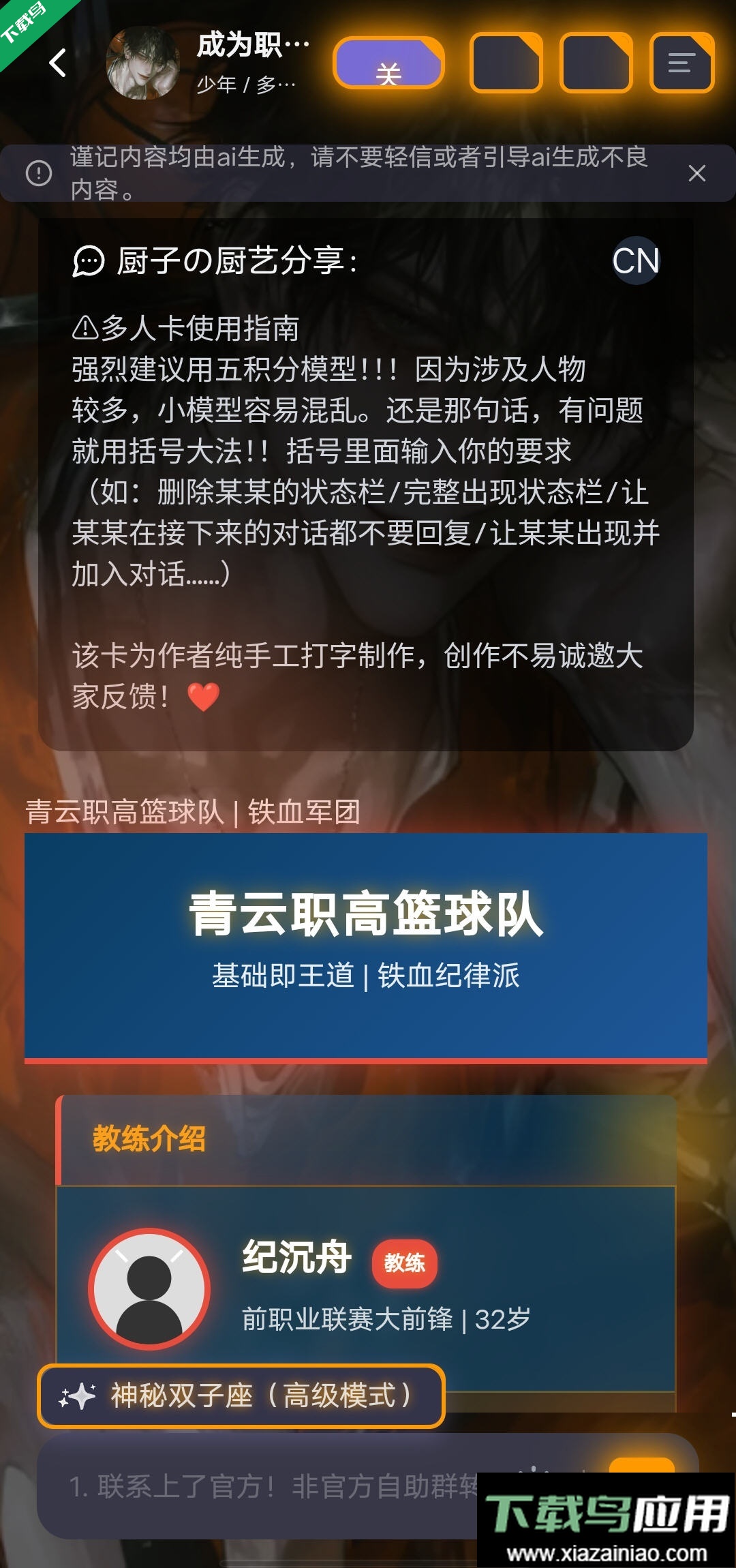 mufy最新正版女性向AI虚拟角色聊天软件截图4