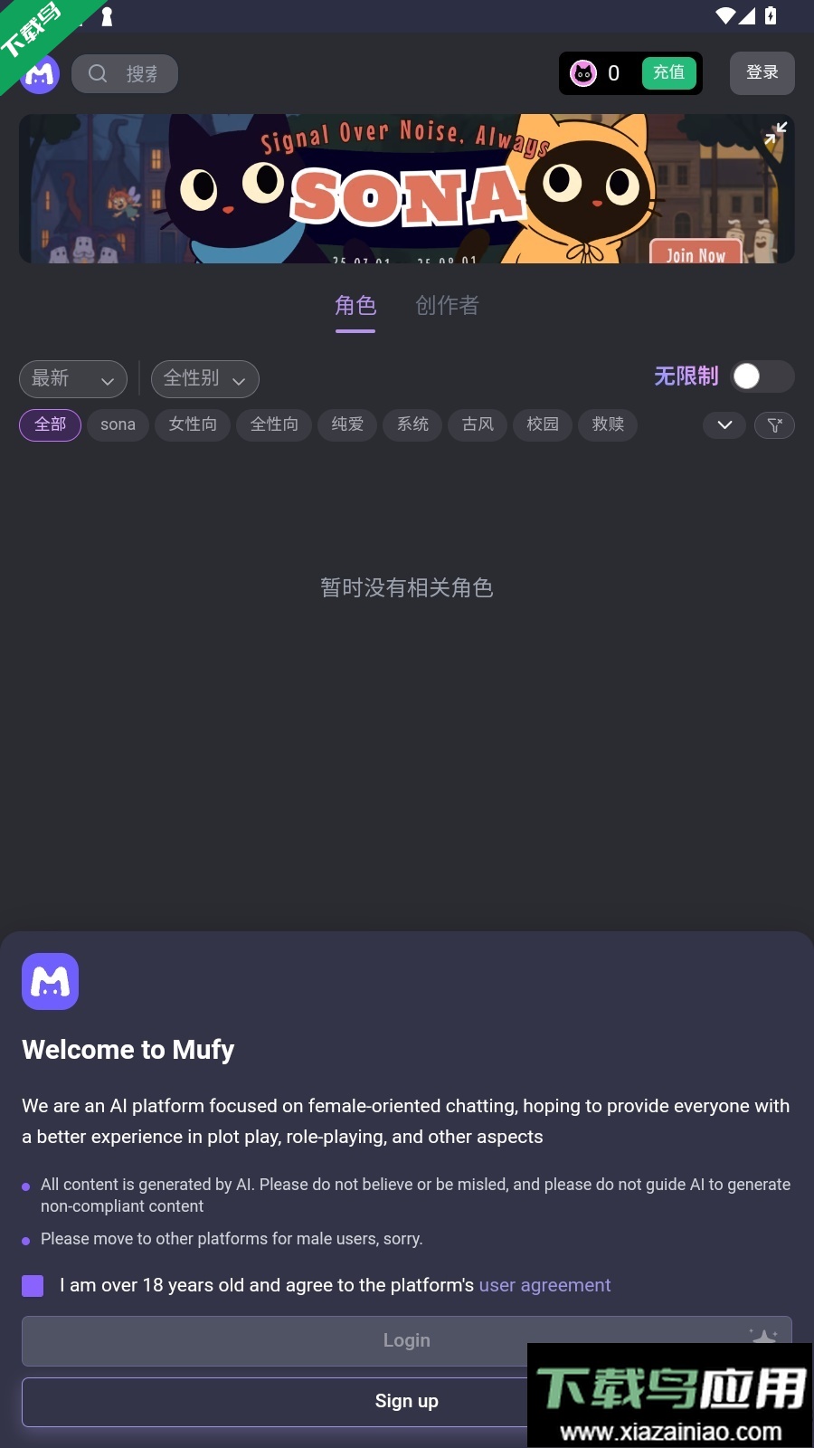 mufy最新正版女性向AI虚拟角色聊天软件截图5