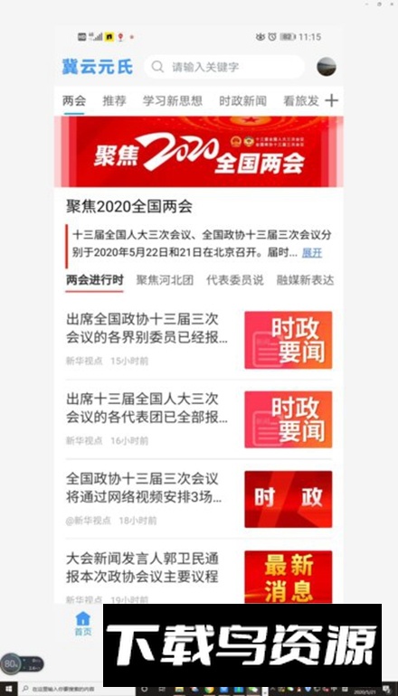 冀云元氏app手机版最新版截图2