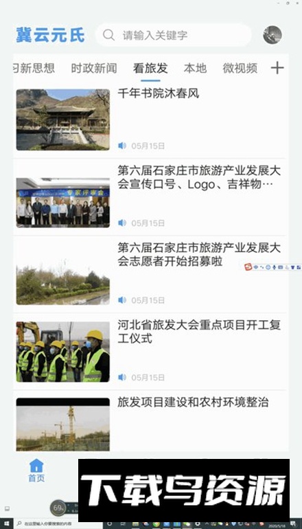 冀云元氏app手机版最新版截图3
