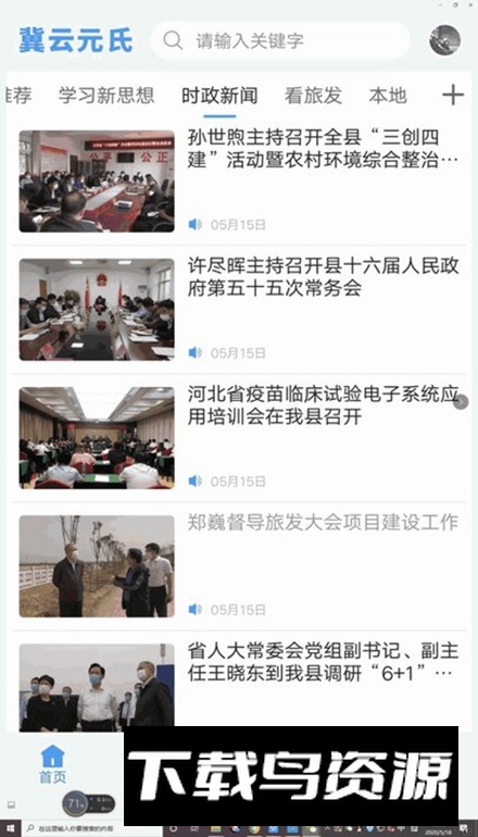 冀云元氏app手机版最新版截图4