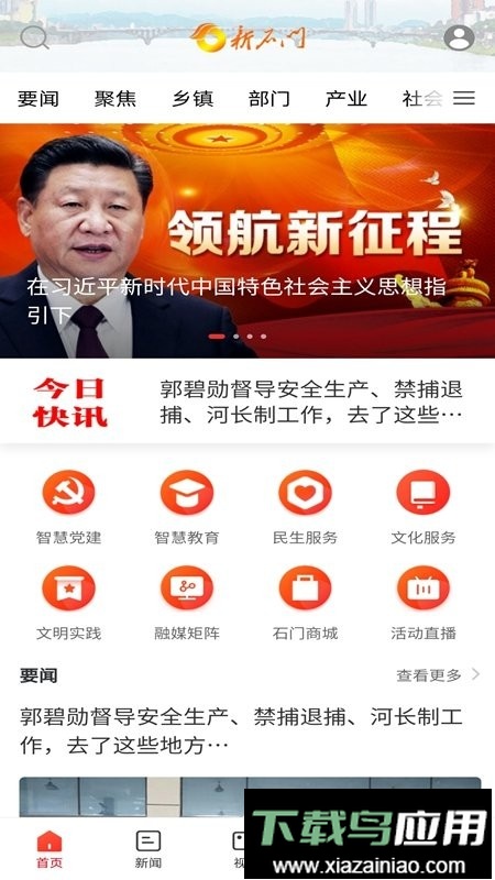 新石门手机版截图1