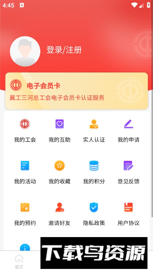 冀工三河app安卓版最新版截图2