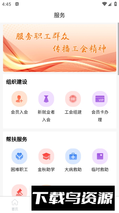 冀工三河app安卓版最新版截图4
