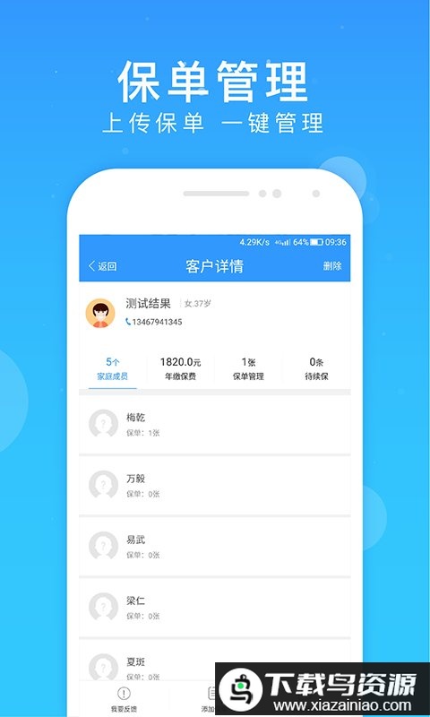 脉保险app最新版截图1