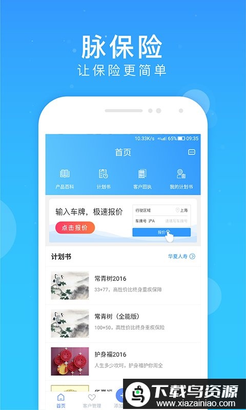 脉保险app最新版截图2
