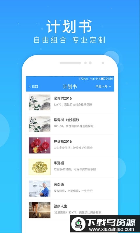 脉保险app最新版截图3