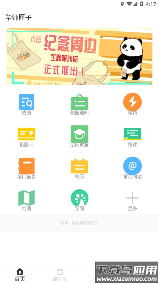 华师匣子app下载最新版截图2