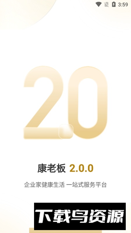 康老板商城APP官方版最新版截图6