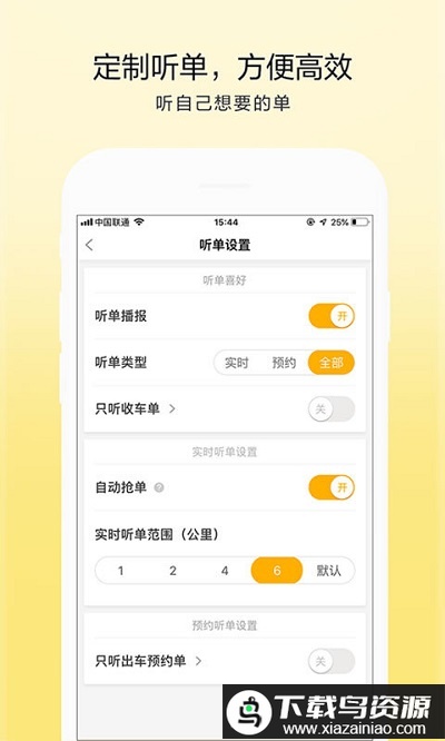 的士联盟出租司机端最新版截图1