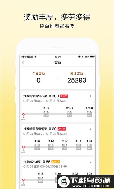 的士联盟出租司机端最新版截图2
