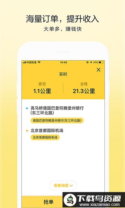 的士联盟出租司机端最新版截图3