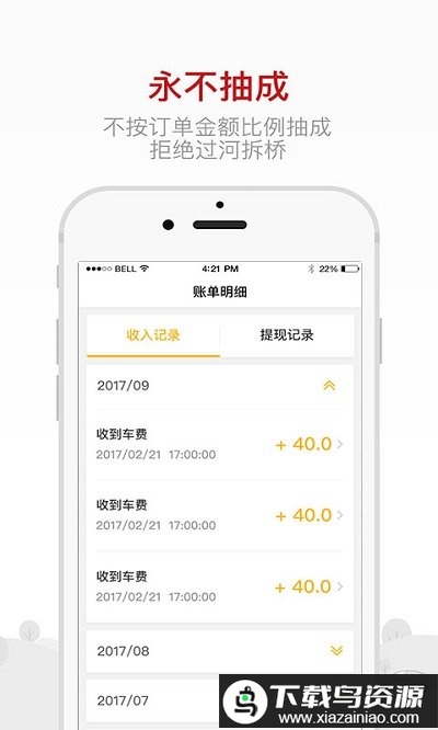 的士联盟出租司机端最新版截图4