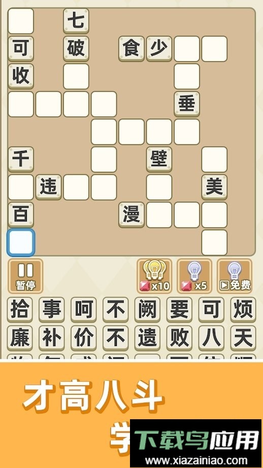 成语群英传游戏官方版最新版截图1