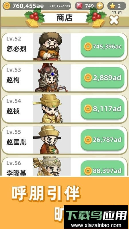 成语群英传游戏官方版最新版截图3