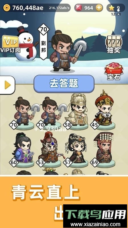 成语群英传游戏官方版最新版截图4