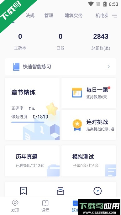 嗨学课堂app官方版下载截图1