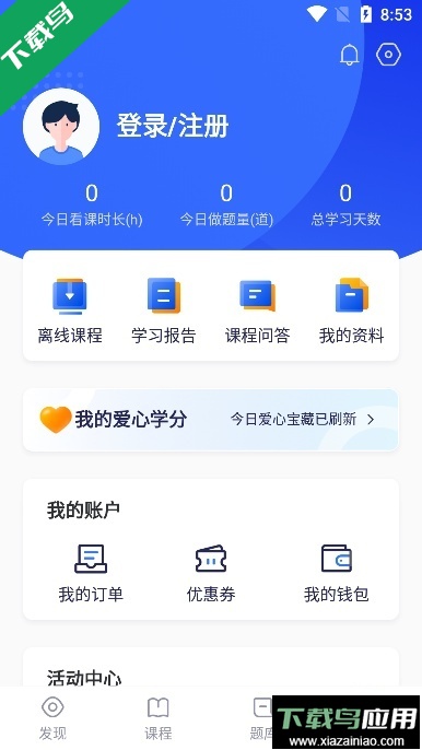 嗨学课堂app官方版下载截图2