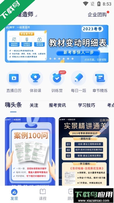 嗨学课堂app官方版下载截图3