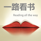 一路看书app安卓版