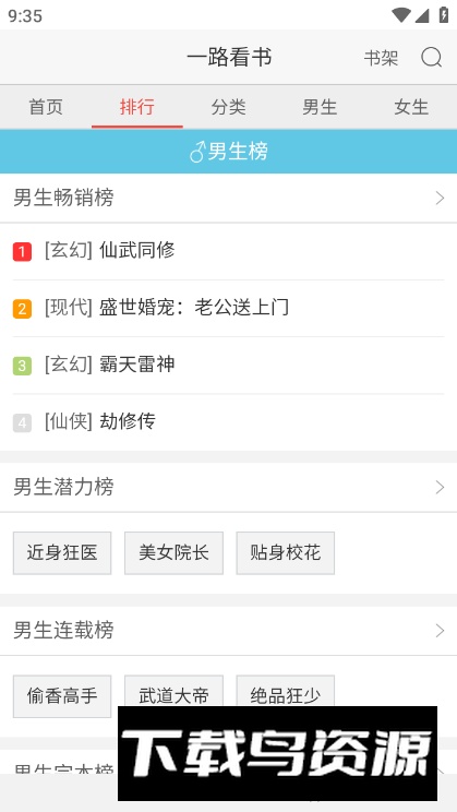 一路看书app安卓版最新版截图1