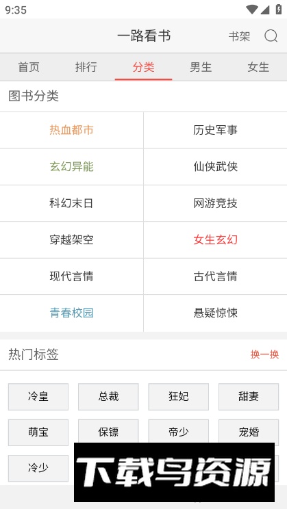 一路看书app安卓版最新版截图2