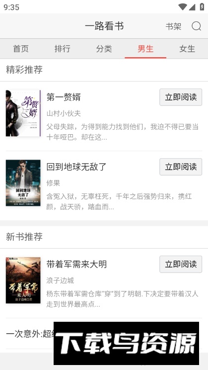 一路看书app安卓版最新版截图3